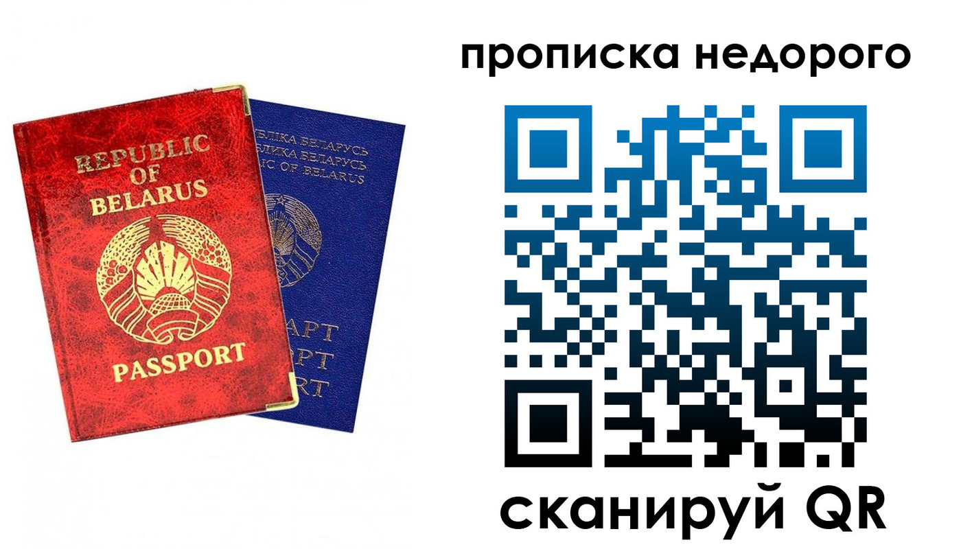 прописка регистрация в Белогорске