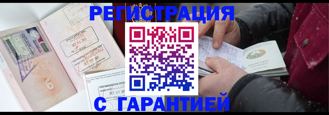 где прописаться в Белогорске