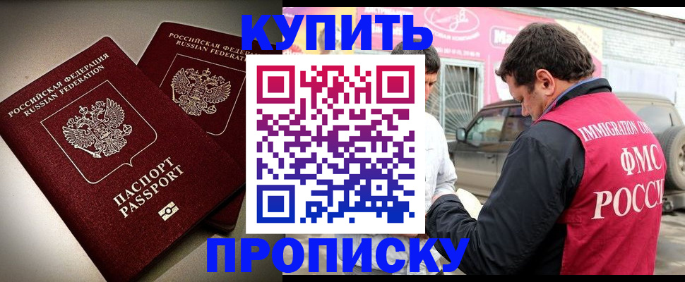 временная регистрация недорого в Белогорске