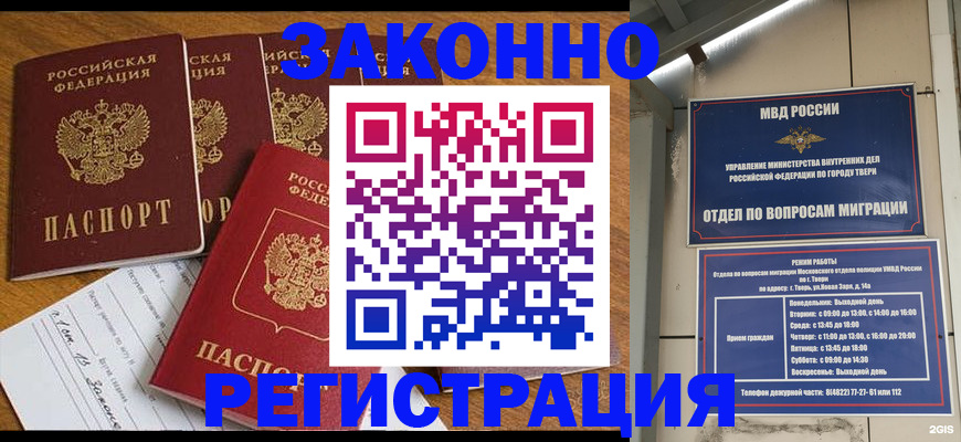 временная регистрация госуслуги в Белогорске