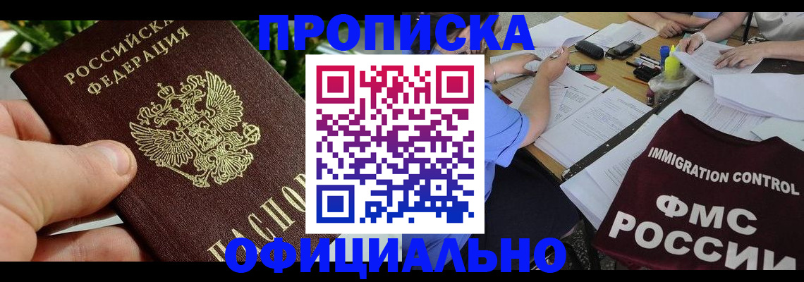 прописка паспорт в Белогорске