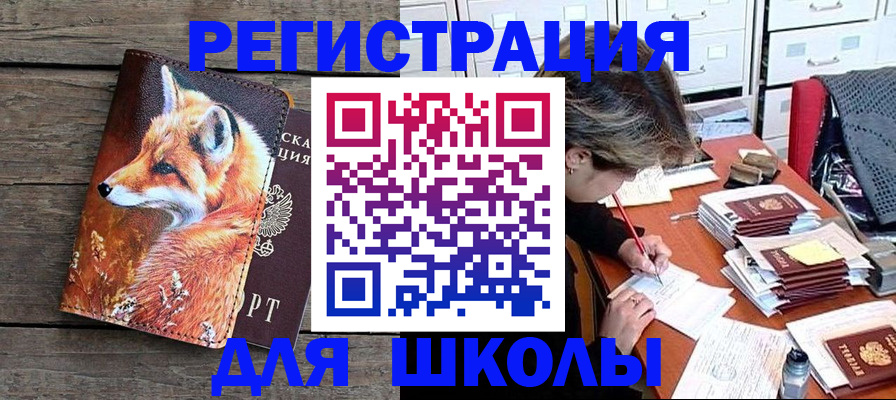 где прописаться в Белогорске