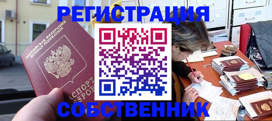 временная регистрация для школы в Белогорске